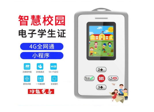 智慧校園?電子學生證